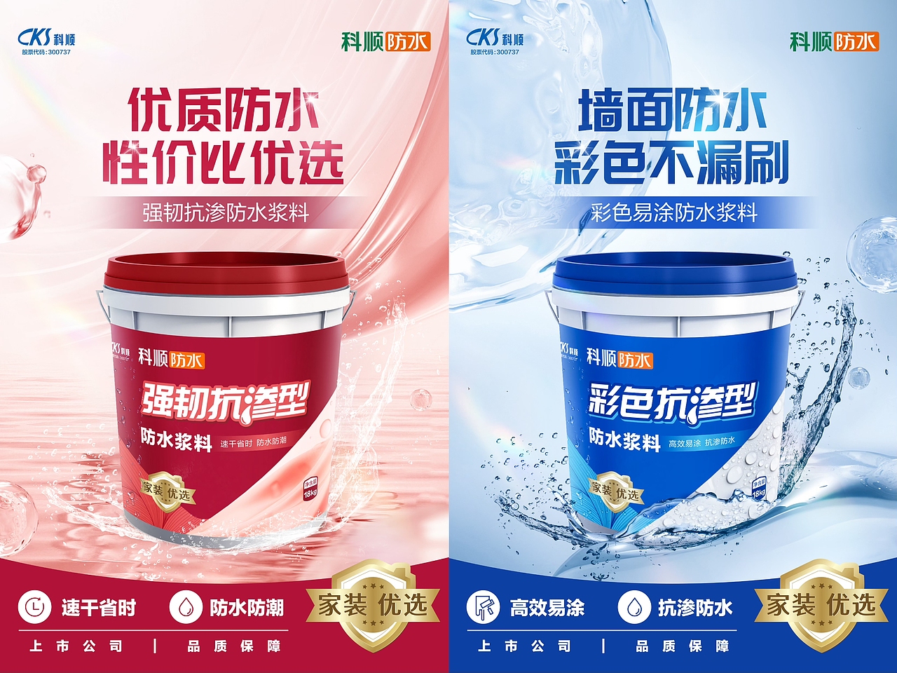 科顺 | 家装涂料新包装,为防水老品牌提升市场竞争力(图ZMzcwNjgyMTQw) - 包装 - 站酷设计师雅文品牌咨询设计原创素材 - 站酷ZCOOL