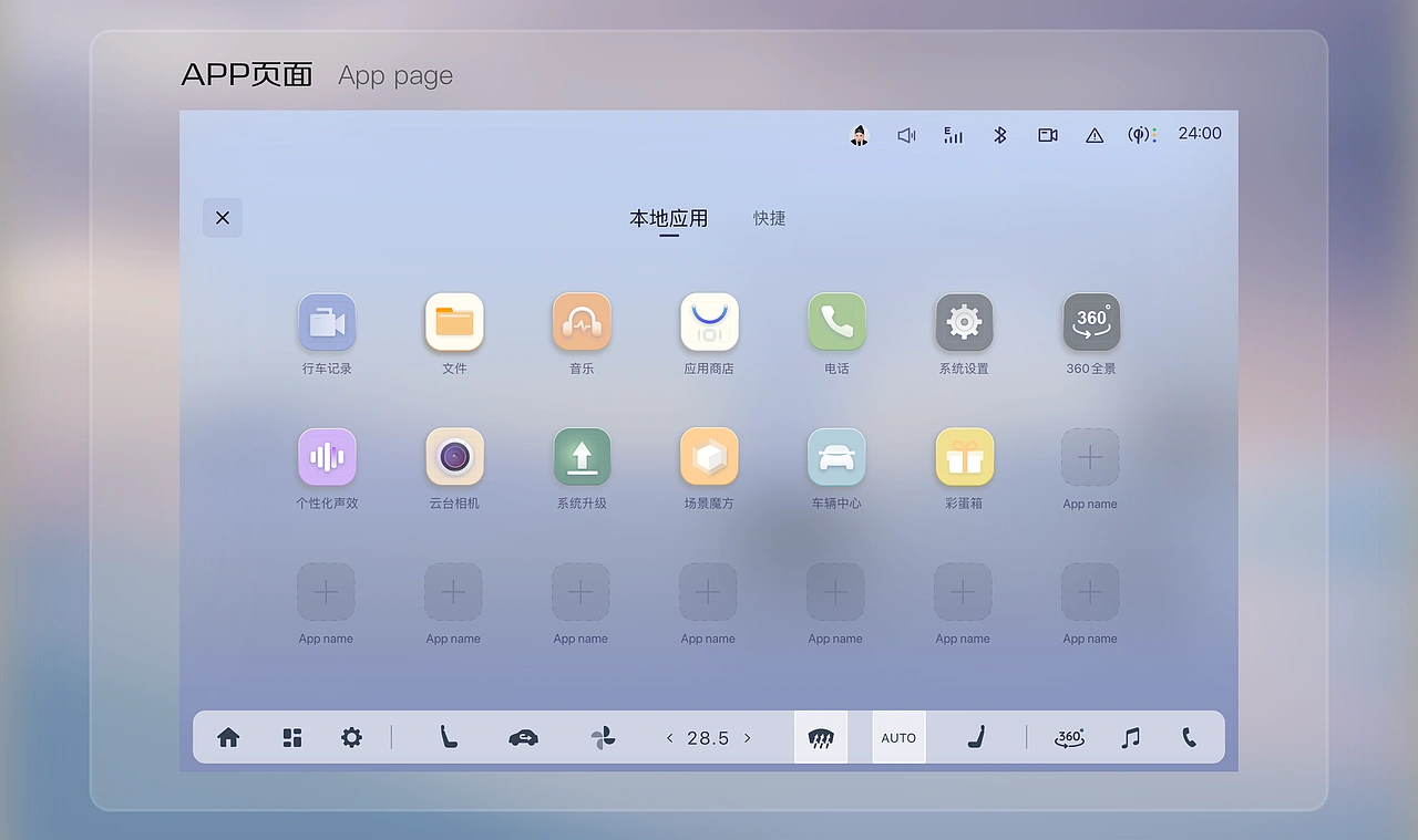 “光景台”Hmi概念方案