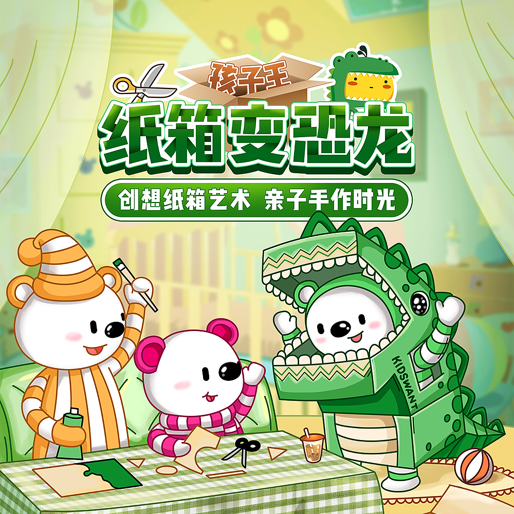 孩子王-商业创意插画部分整理【Jiwei】（图ZMzQ0MDgxNjc2） - 儿童插画 - 站酷设计师KW_Jewei原创素材 - 站酷ZCOOL