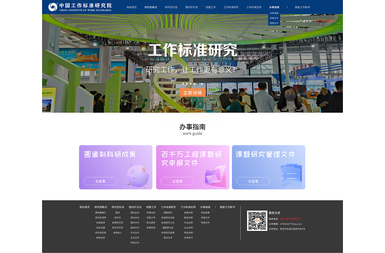 中国工作标准研究院官网