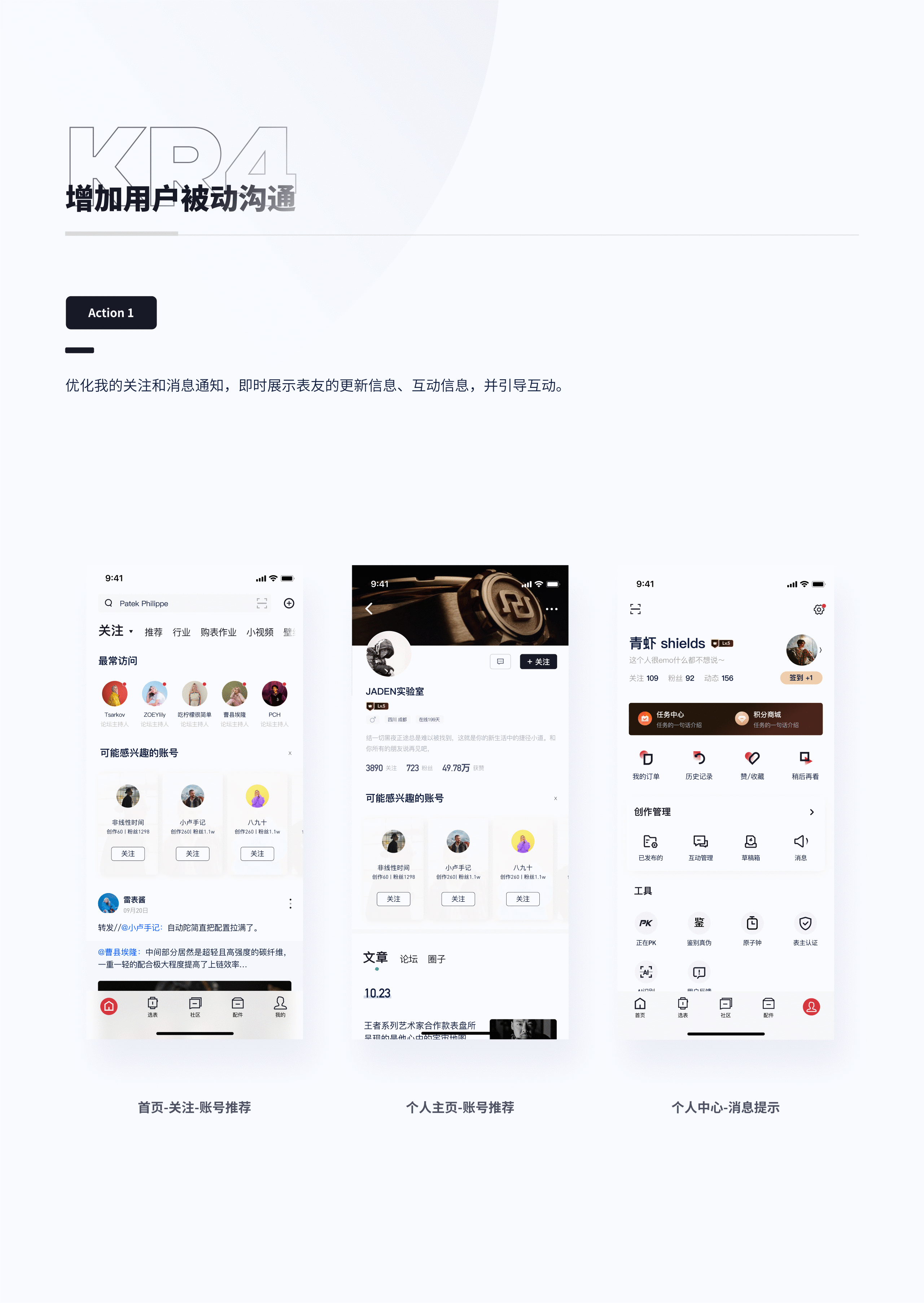 腕表消费与服务APP设计改版