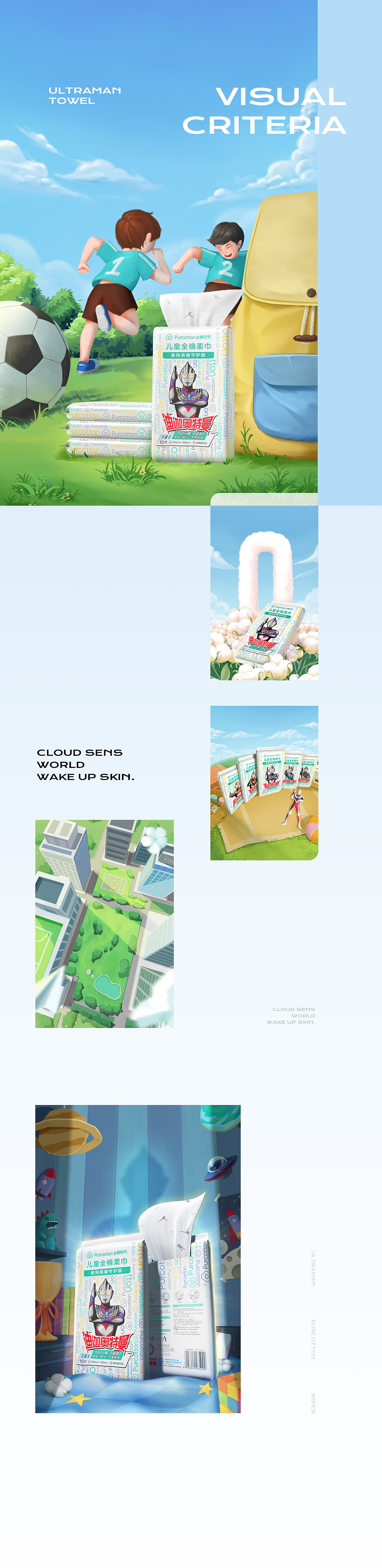 全棉时代奥特曼联名新视觉打造 ✖ 西九里颜究社