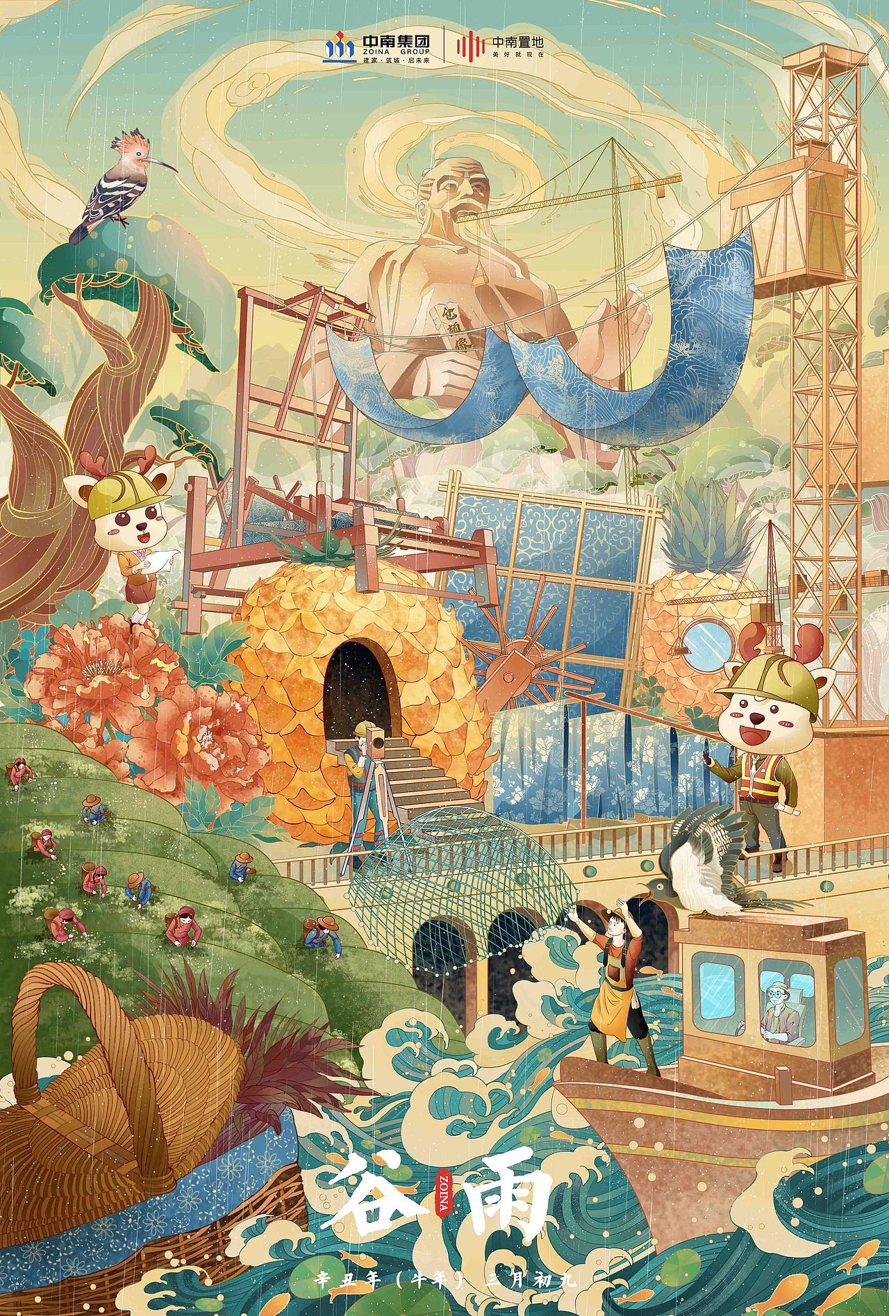 中南置地｜二十四节气