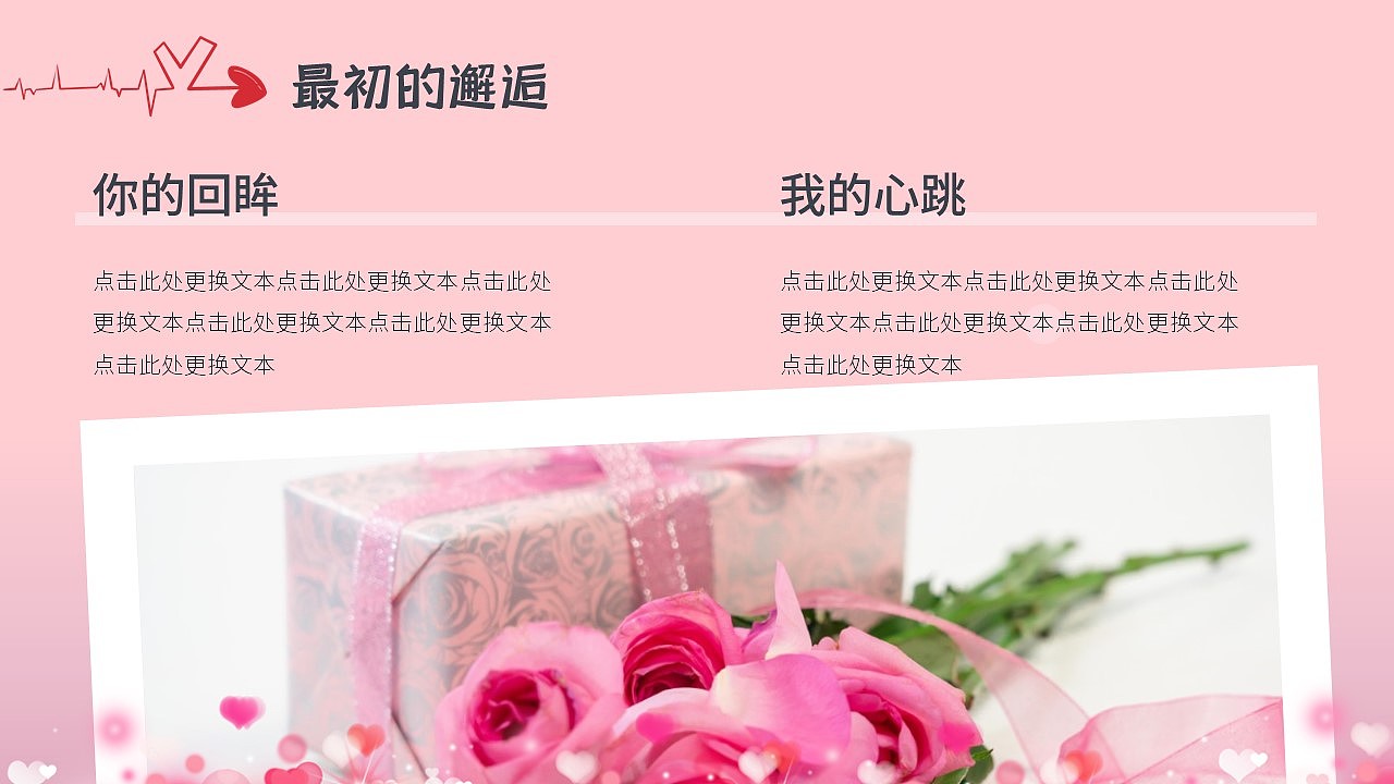 原创粉红清新浪漫七夕520情人节婚礼活动策划回忆相册（图ZMzQ2NDkxMzk2） - PPT/Keynote - 站酷设计师Bingo屏原创素材 - 站酷ZCOOL