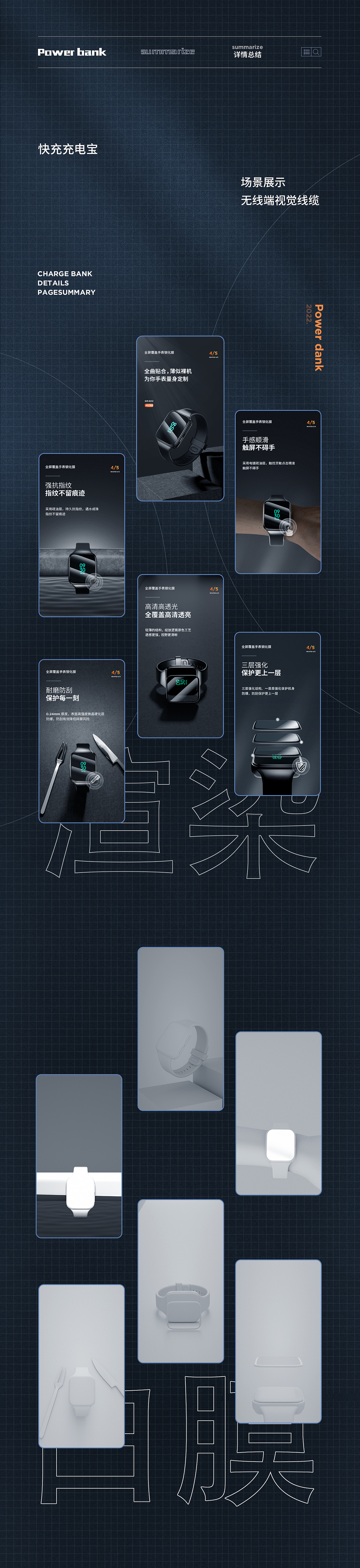 充电宝/手表钢化膜详情页
