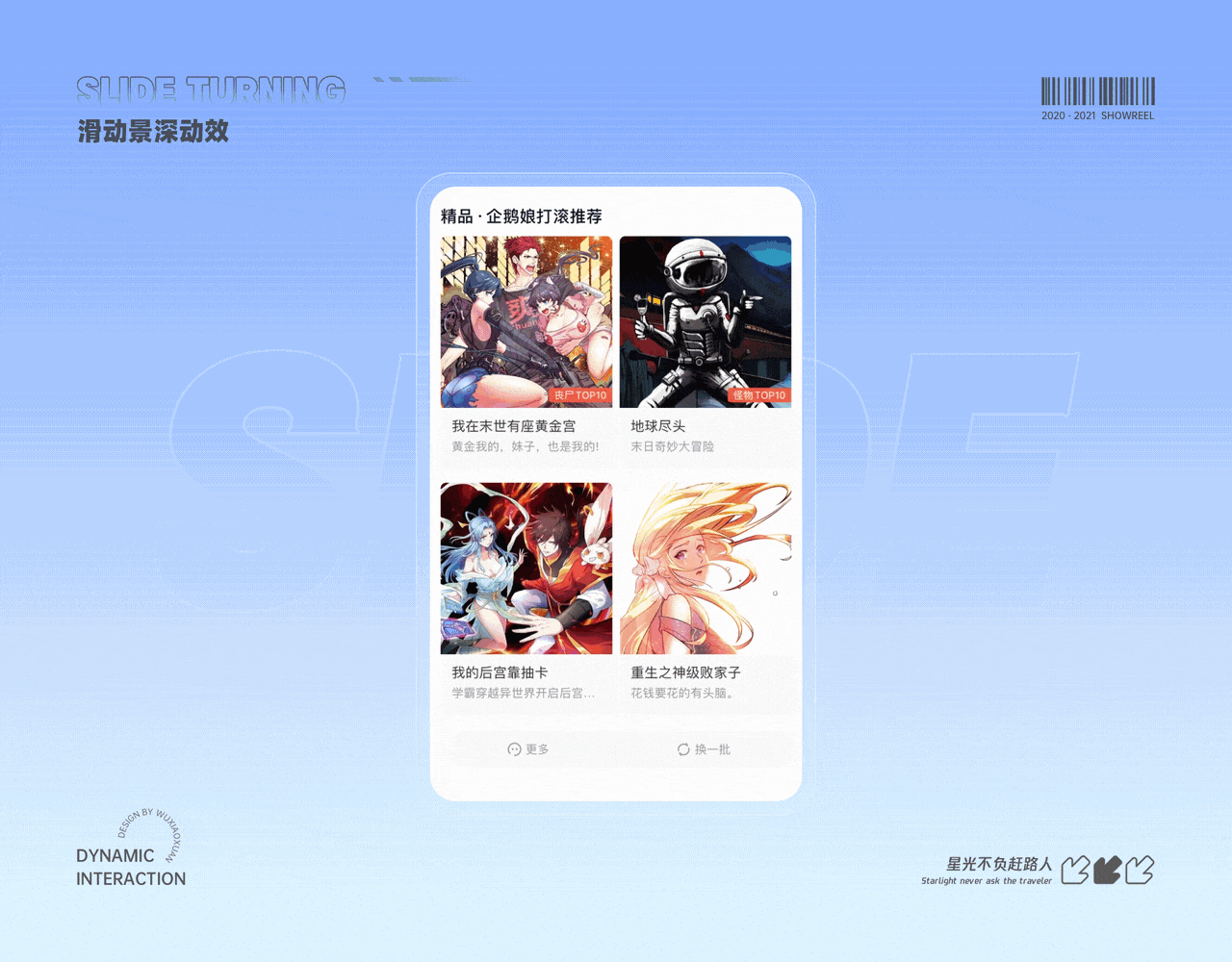 腾讯动漫个人工作集（图ZMzAwMjcxNzMy） - APP界面 - 站酷设计师吴小炫原创素材 - 站酷ZCOOL