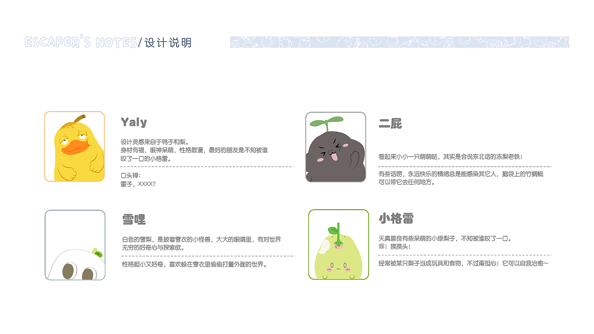 2021-2020IP形象整理(2)