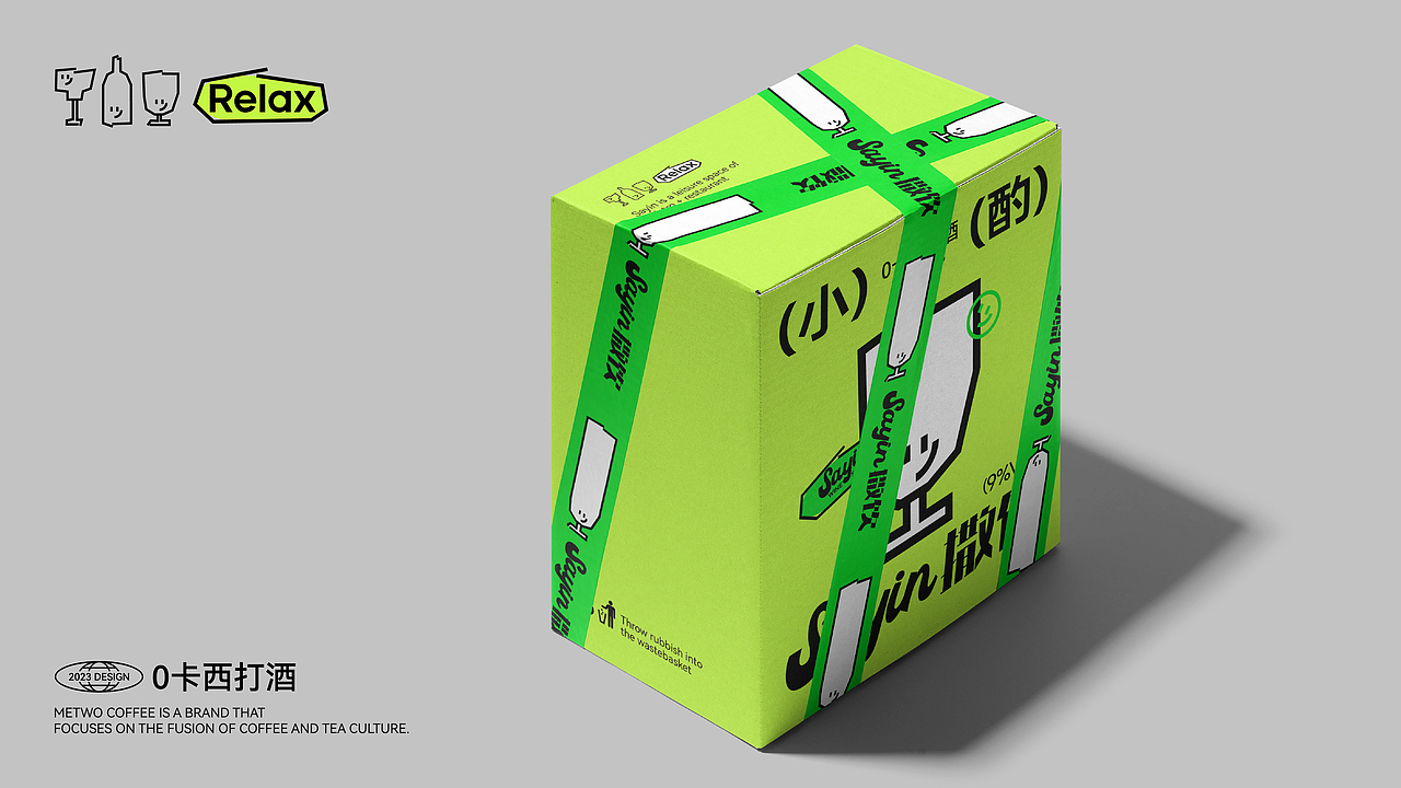 sayin撒饮|小酒馆品牌设计