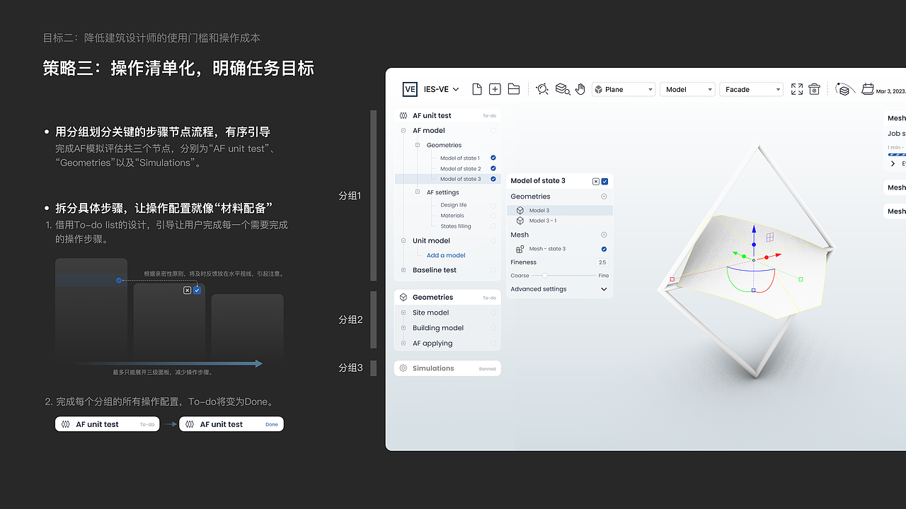 建筑自适应立面性能评估B端系统_港理工毕业设计