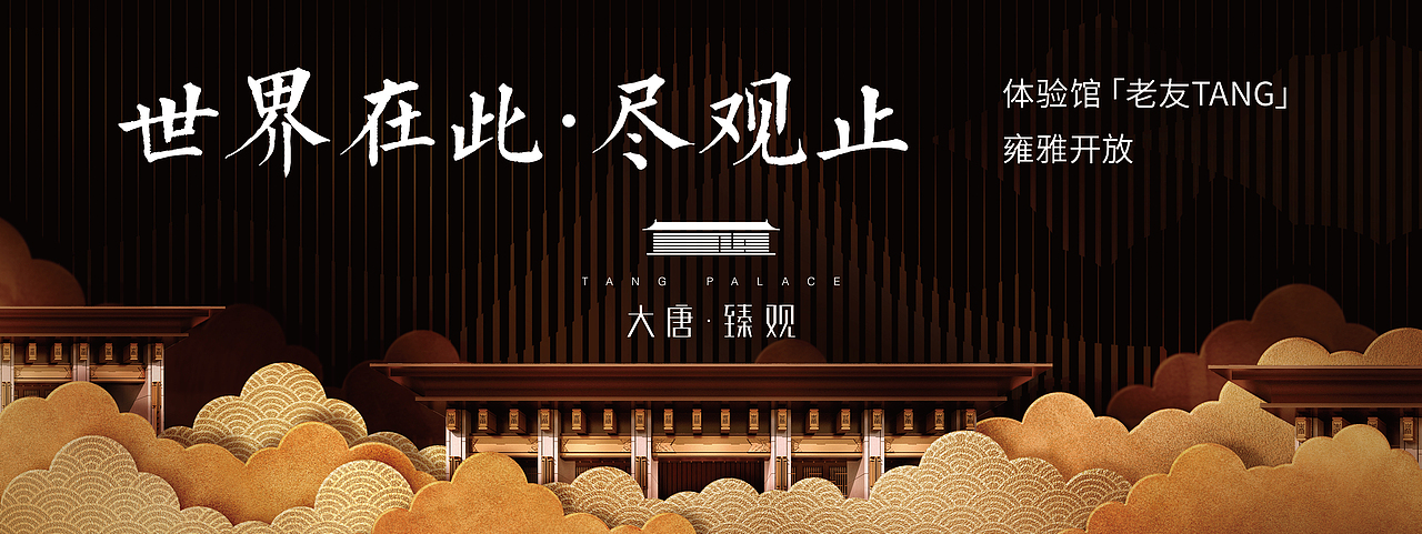 大唐主画面（图ZMzU4NjM1MTI4） - 海报 - 站酷设计师胖子吴员外原创素材 - 站酷ZCOOL
