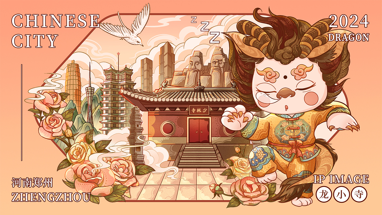 2024龙年ip城市主题龙宝系列