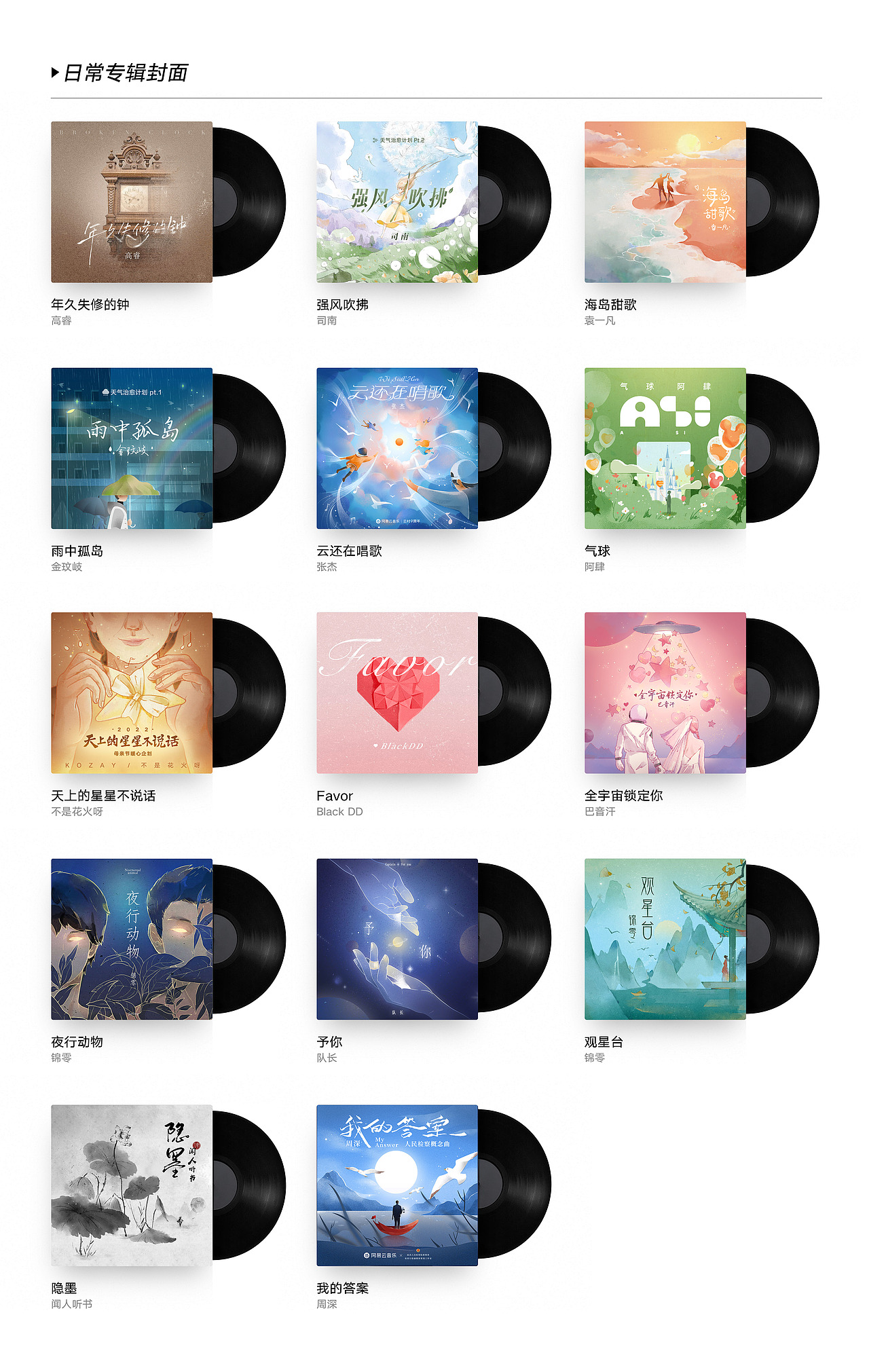 2022专辑封面设计（插画方向）（图ZMzE4MjczNjI0） - 商业插画 - 站酷设计师葭葭葭原创素材 - 站酷ZCOOL