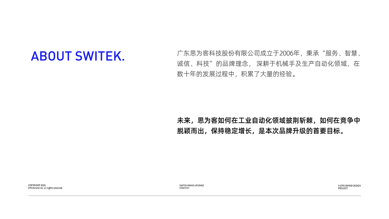 SWITEK思为客 ｜ 品牌升级（图ZMzM4MzY1MjQ0） - 品牌 - 站酷设计师印记EPIS原创素材 - 站酷ZCOOL
