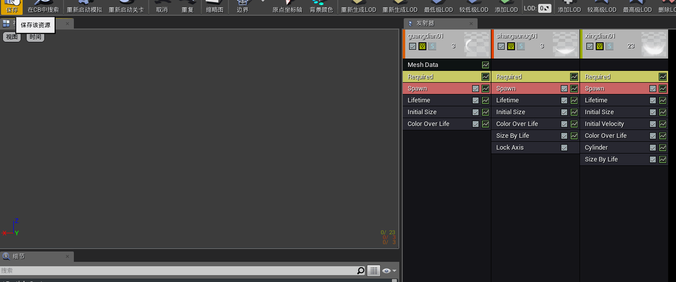 受击时候的光效