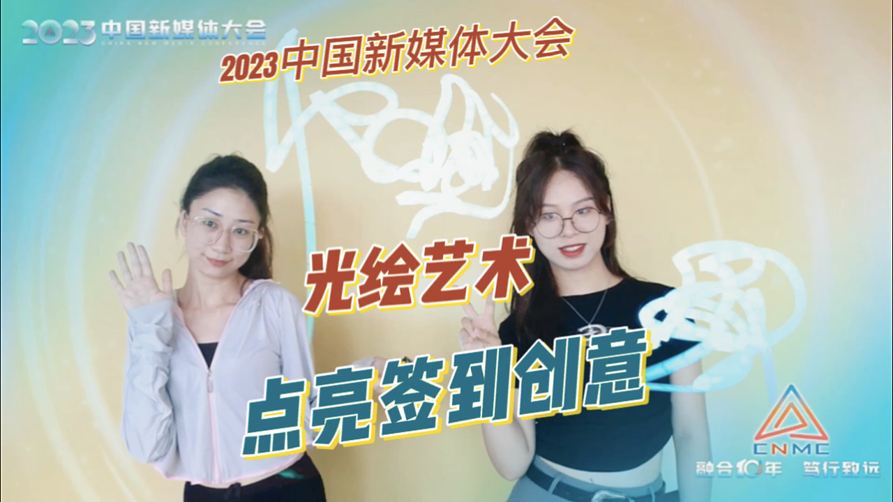 光绘签到/光绘涂鸦—有趣的绘画体验