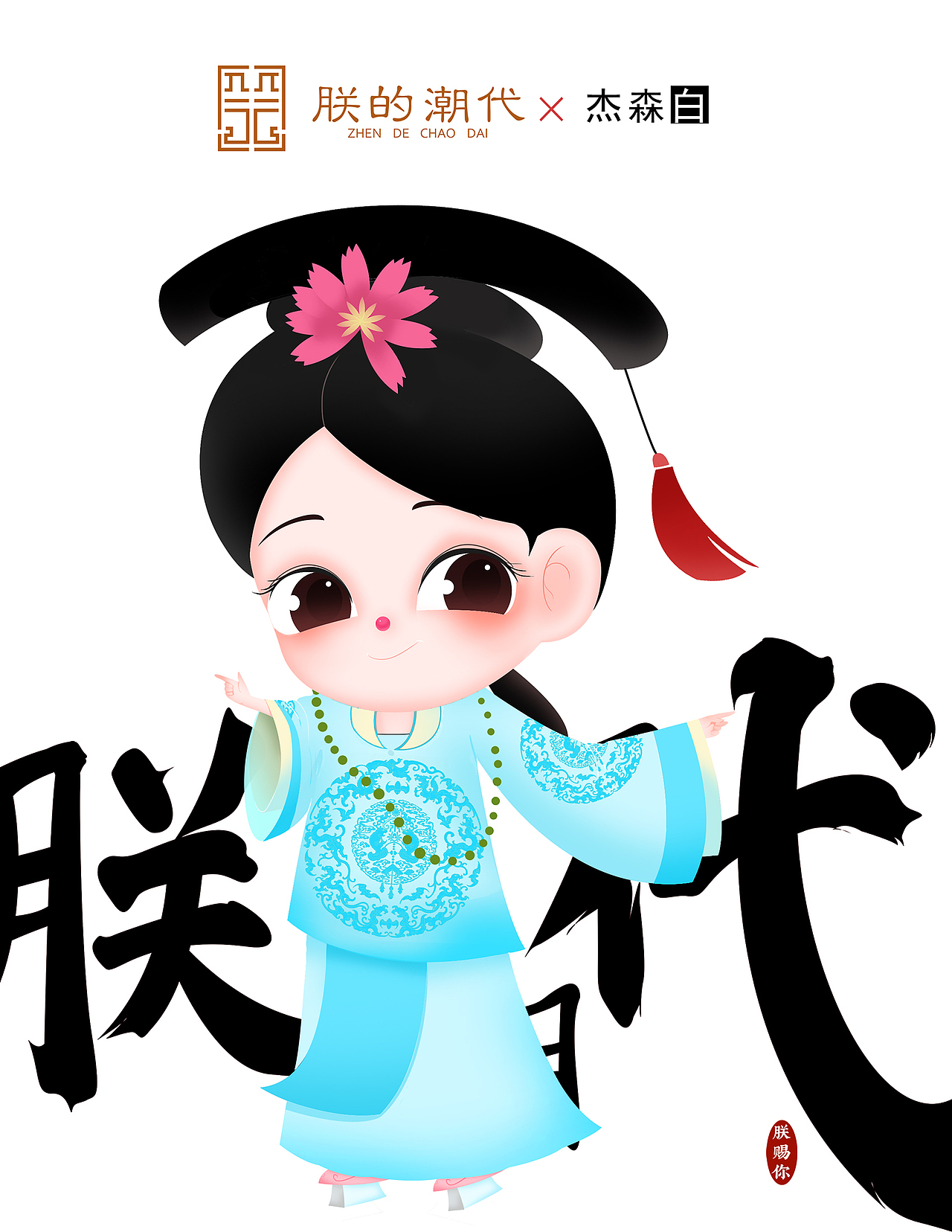 十年成就作品集