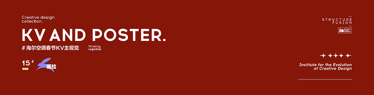 海尔空调 春节KV 视觉分享