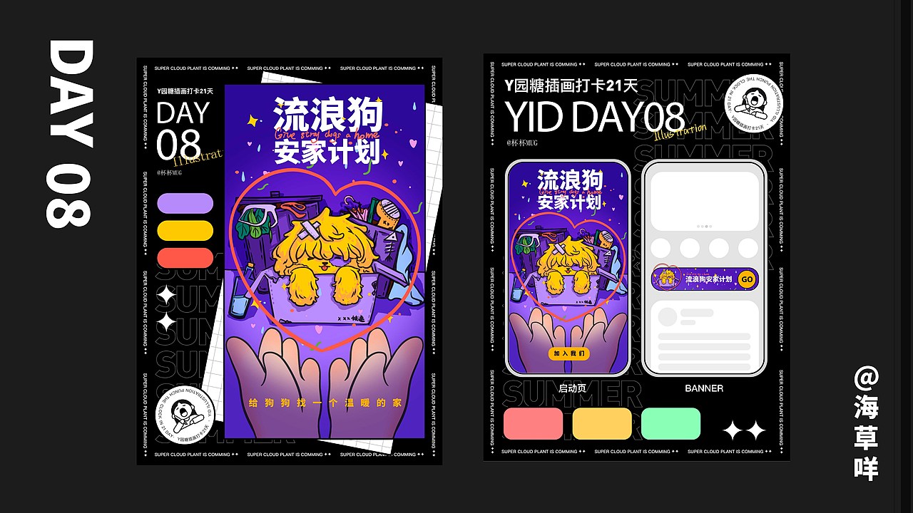 个人运营活动主题插画|Y园糖插画打卡21天总结