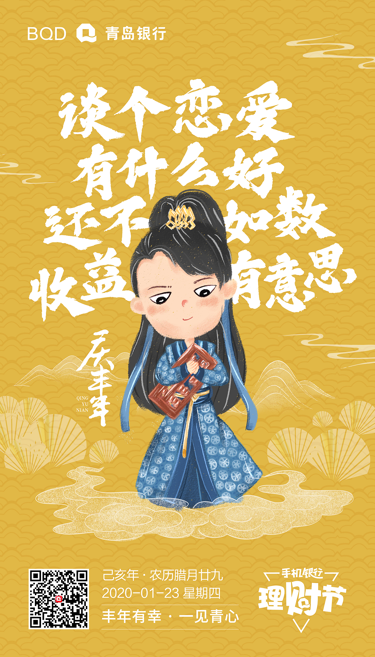 青岛银行-庆丰年理财