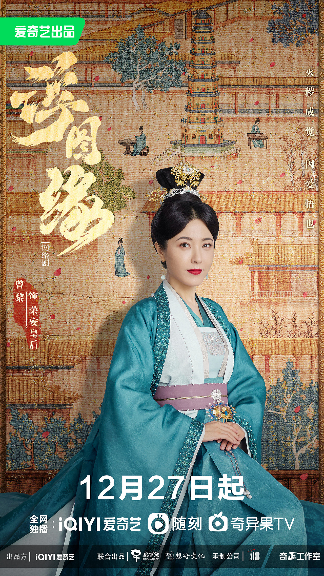 浮图缘 影视海报