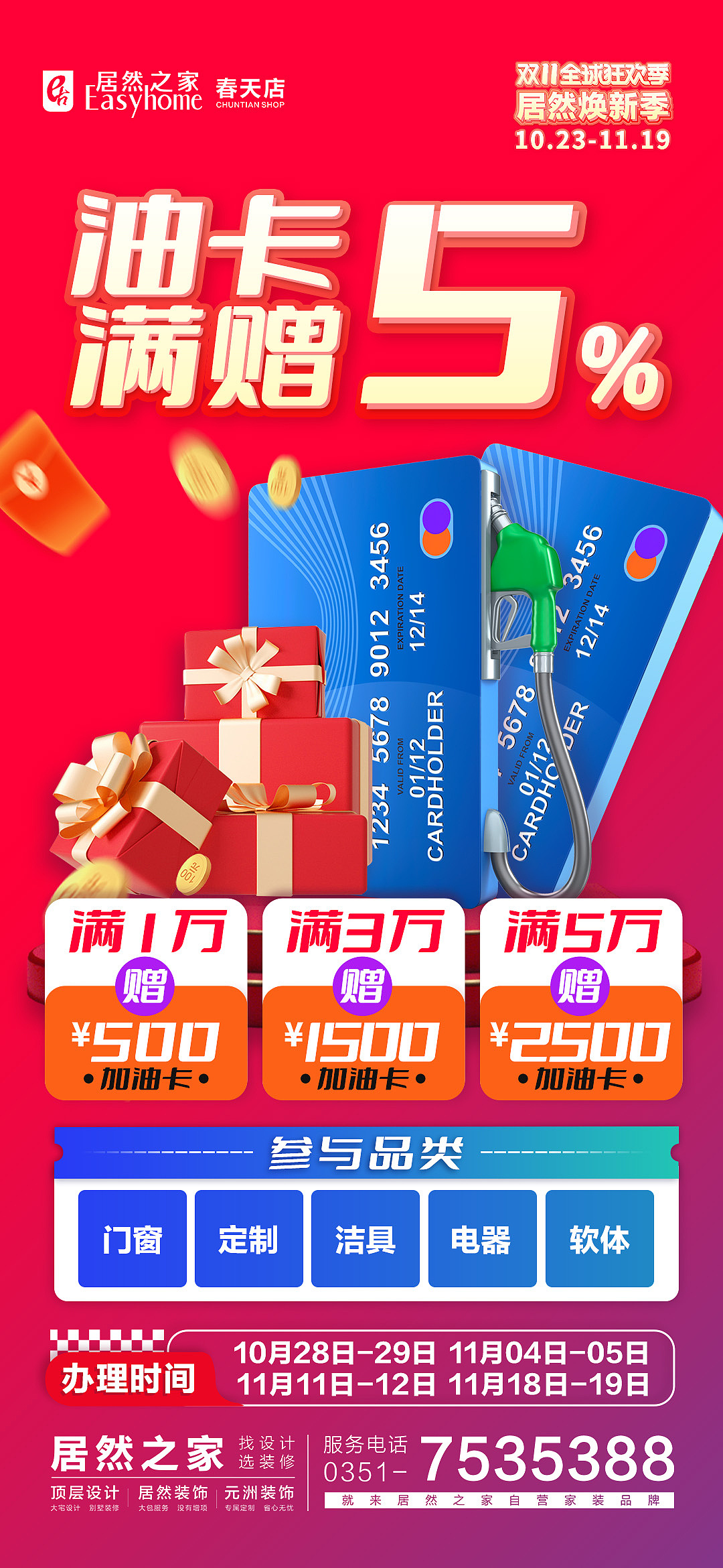 双十一活动单图海报（图ZMzU0NDk3ODQ4） - 海报 - 站酷设计师No127原创素材 - 站酷ZCOOL