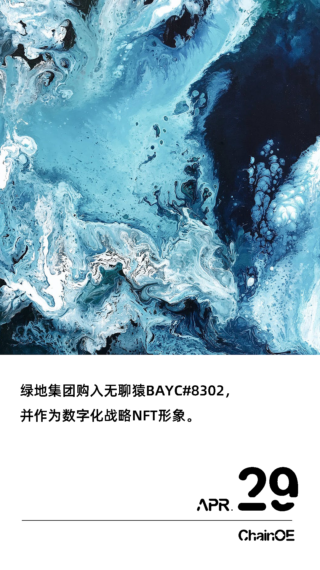 ChainOE日历（4月22-30日）