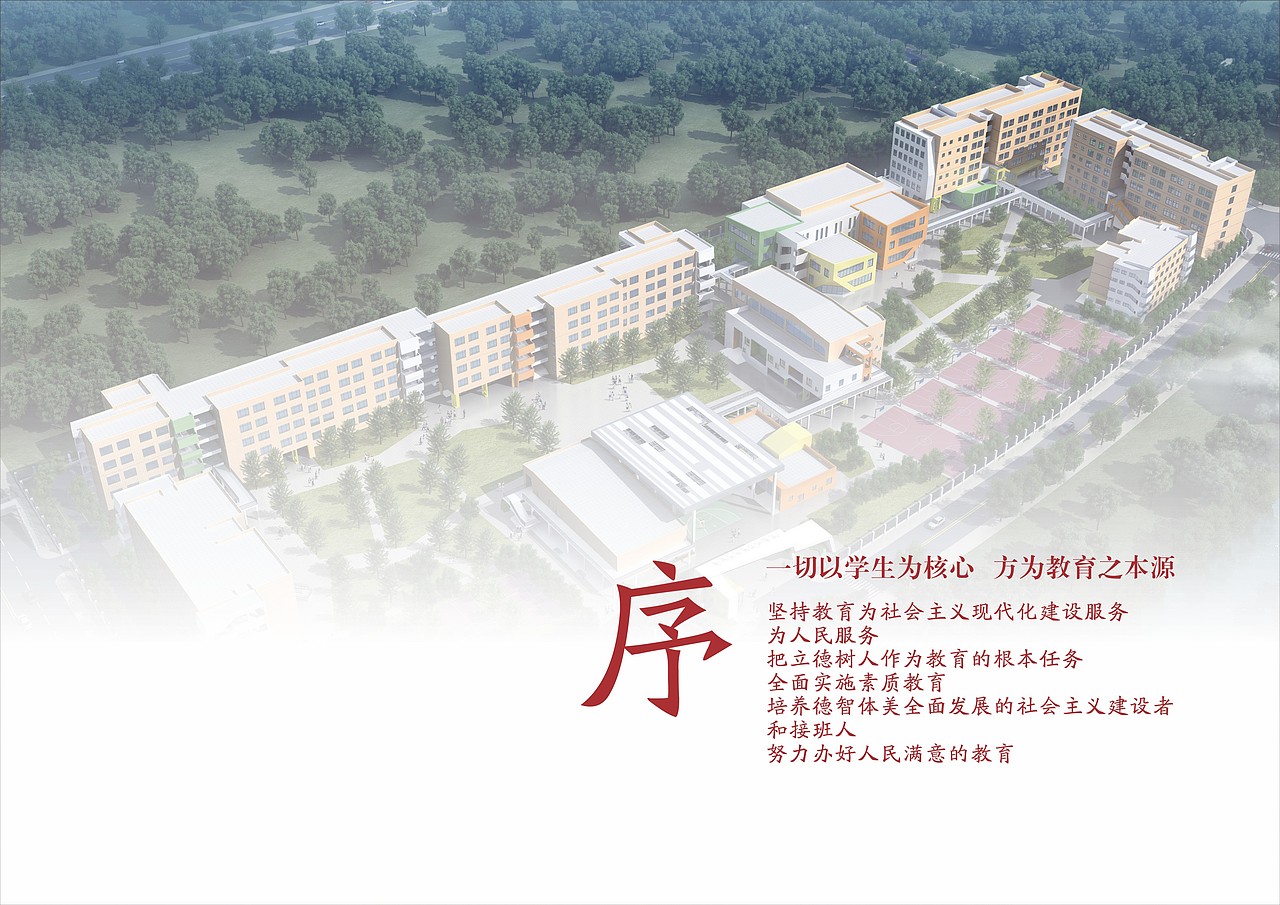 学校文化方案（理念方案、设计方案）中的“序”（一）（图ZMzQzMDQ1OTky） - 品牌 - 站酷设计师DooHi原创素材 - 站酷ZCOOL