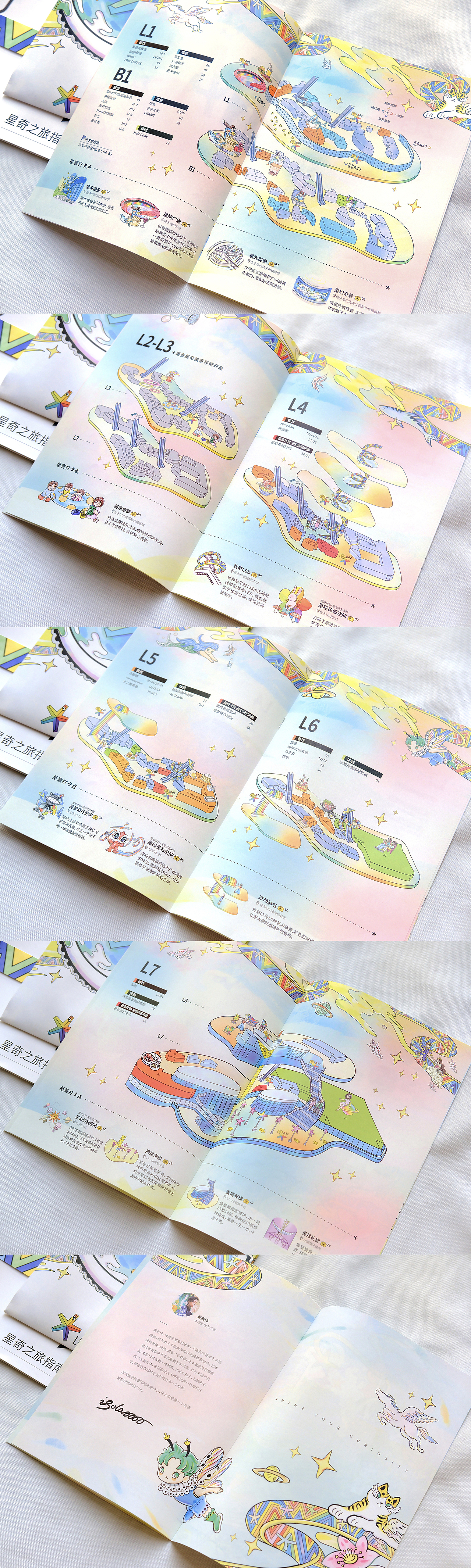 限量艺术打卡地图内页