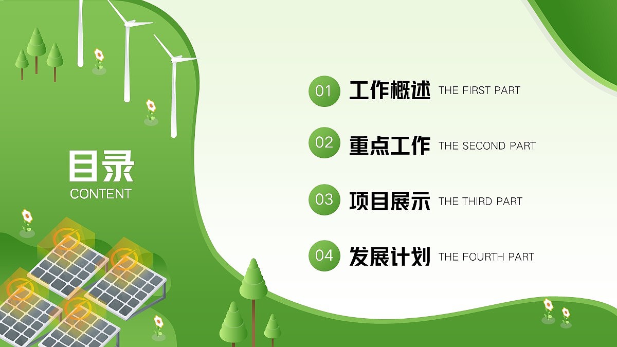 免费PPT模板！太阳能光伏PPT！配色太养眼～（图ZMjk3Nzg3NjI4） - PPT/Keynote - 站酷设计师阿拉丁PPT原创素材 - 站酷ZCOOL