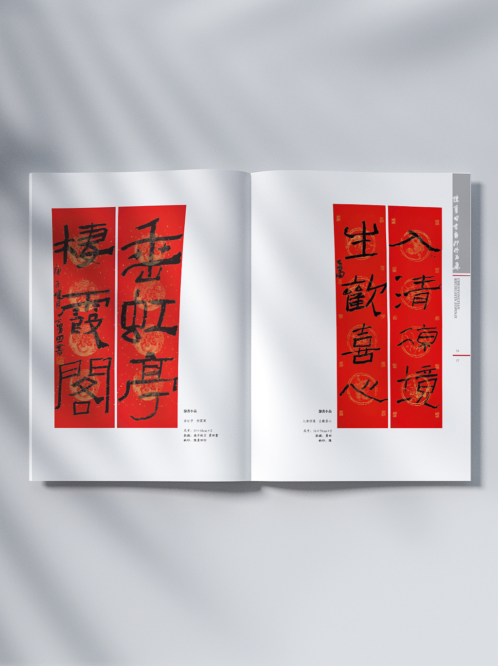 品述文化|书法陶章作品集|书法陶章作品集拍摄设计