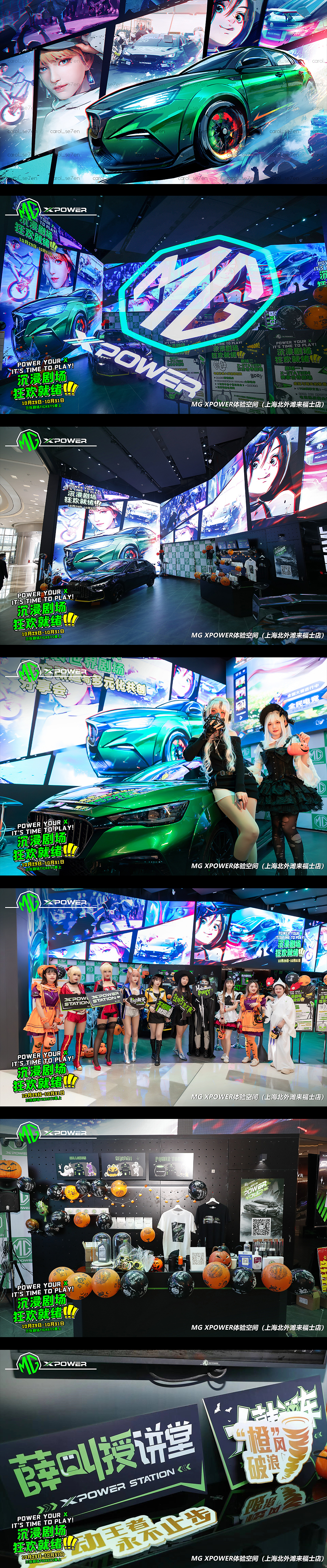 MG XPOWER 上海北外滩来福士万圣节活动系列/物料传播