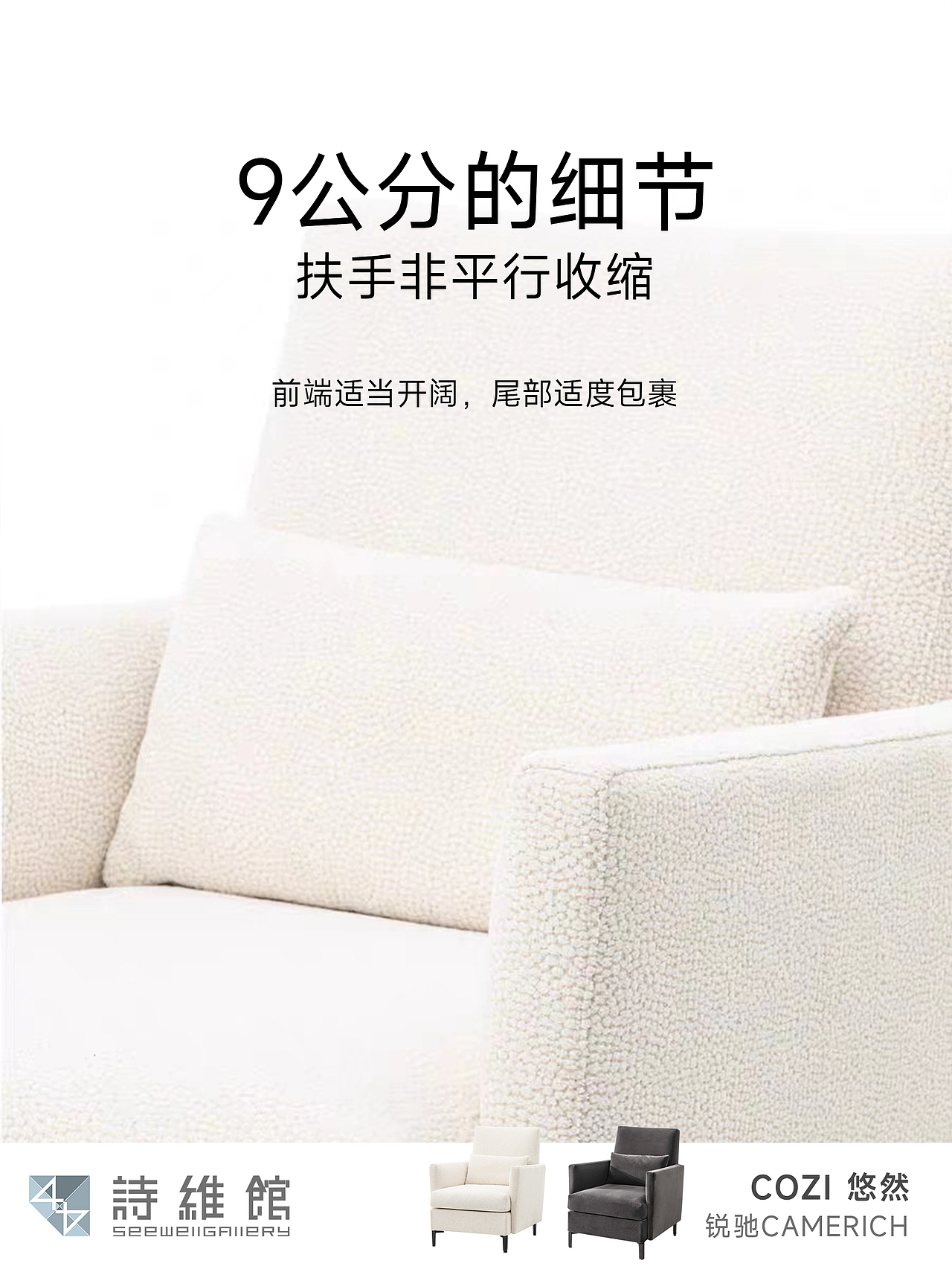 享受悠然——锐驰单人椅家居海报