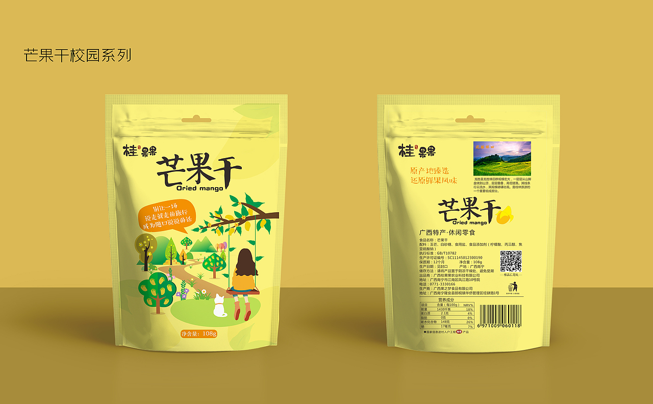 果干包装 芒果干 百香果干 桂圆肉包装