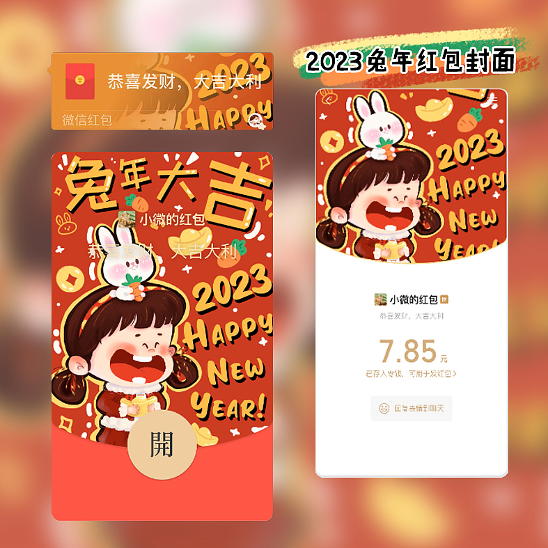 兔年微信红包封面+春联（图ZMzI5MTAyNjQw） - 儿童插画 - 站酷设计师兔子牙秋秋原创素材 - 站酷ZCOOL