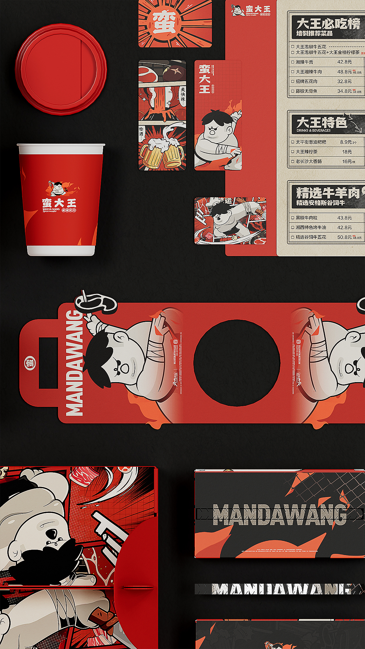 蛮大王-餐饮品牌设计
