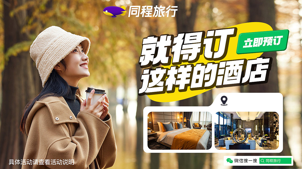 酒店旅游（图ZMzY3MDIxMzU2） - 海报 - 站酷设计师CrazyGirlC原创素材 - 站酷ZCOOL