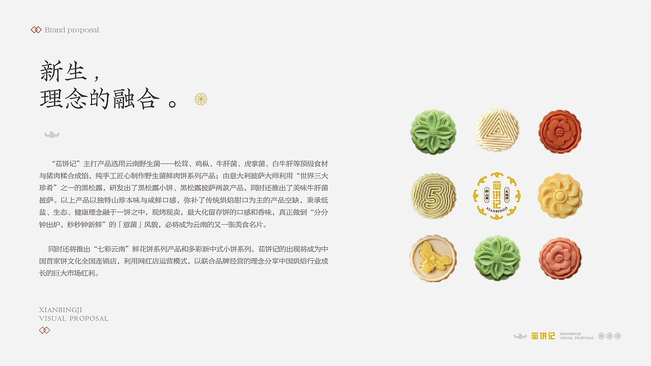 鲸涛 苮饼记（图ZMzIxNjc0MjY4） - 品牌 - 站酷设计师tye9520原创素材 - 站酷ZCOOL