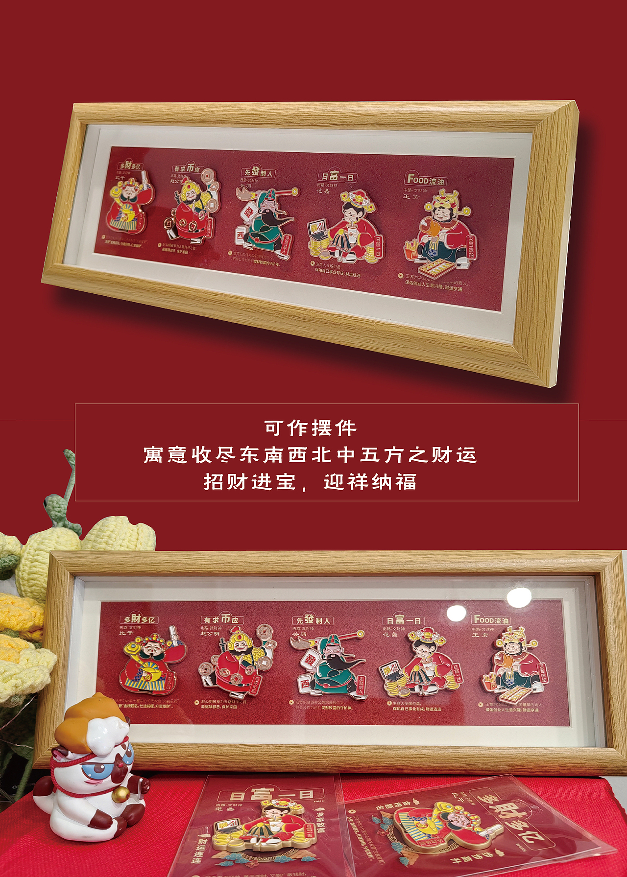 【神财亿亿】五路财神冰箱贴（图ZMzY0MzkyMjU2） - 品牌 - 站酷设计师单点设计工作室原创素材 - 站酷ZCOOL