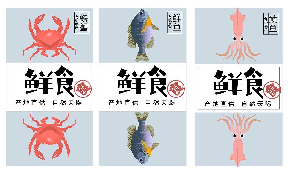 #WOW 恬静侘寂风插画与海鲜产品包装设计