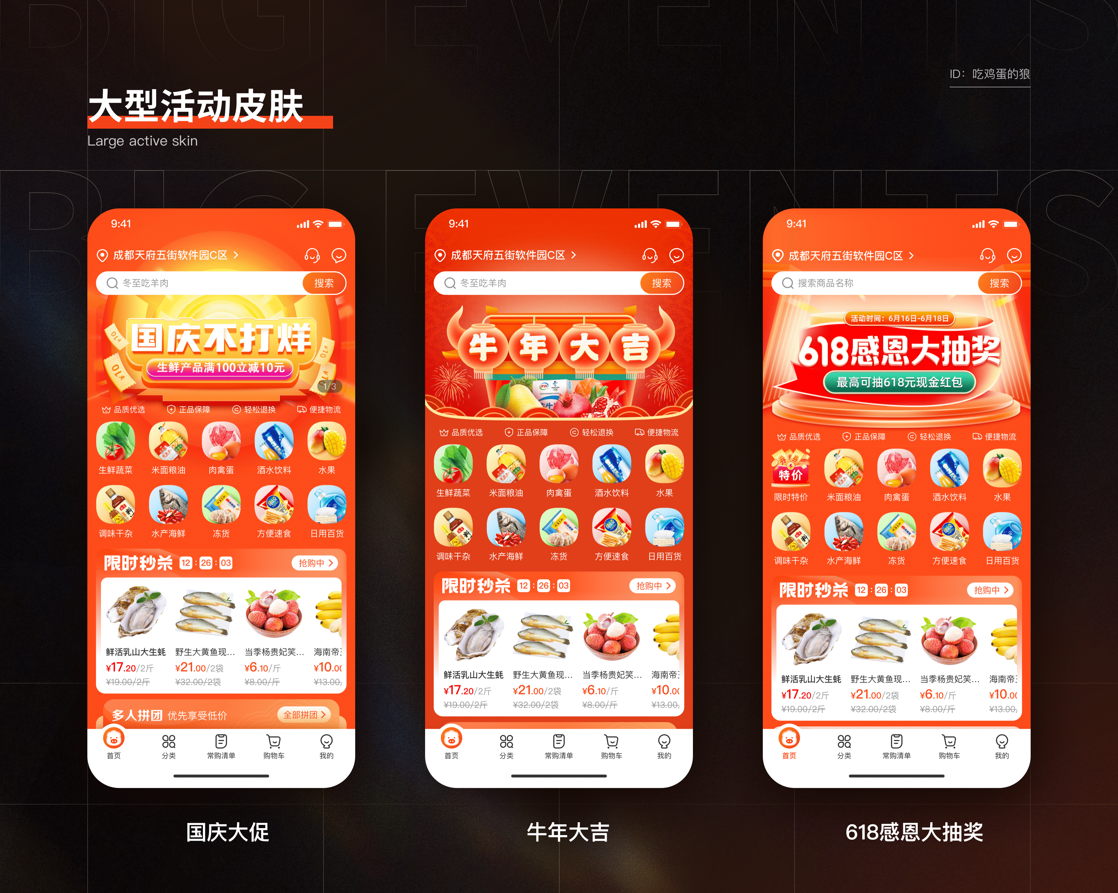 生鲜电商APP复盘总结（图ZMzAyMTg4OTc2） - APP界面 - 站酷设计师吃鸡蛋的狼原创素材 - 站酷ZCOOL