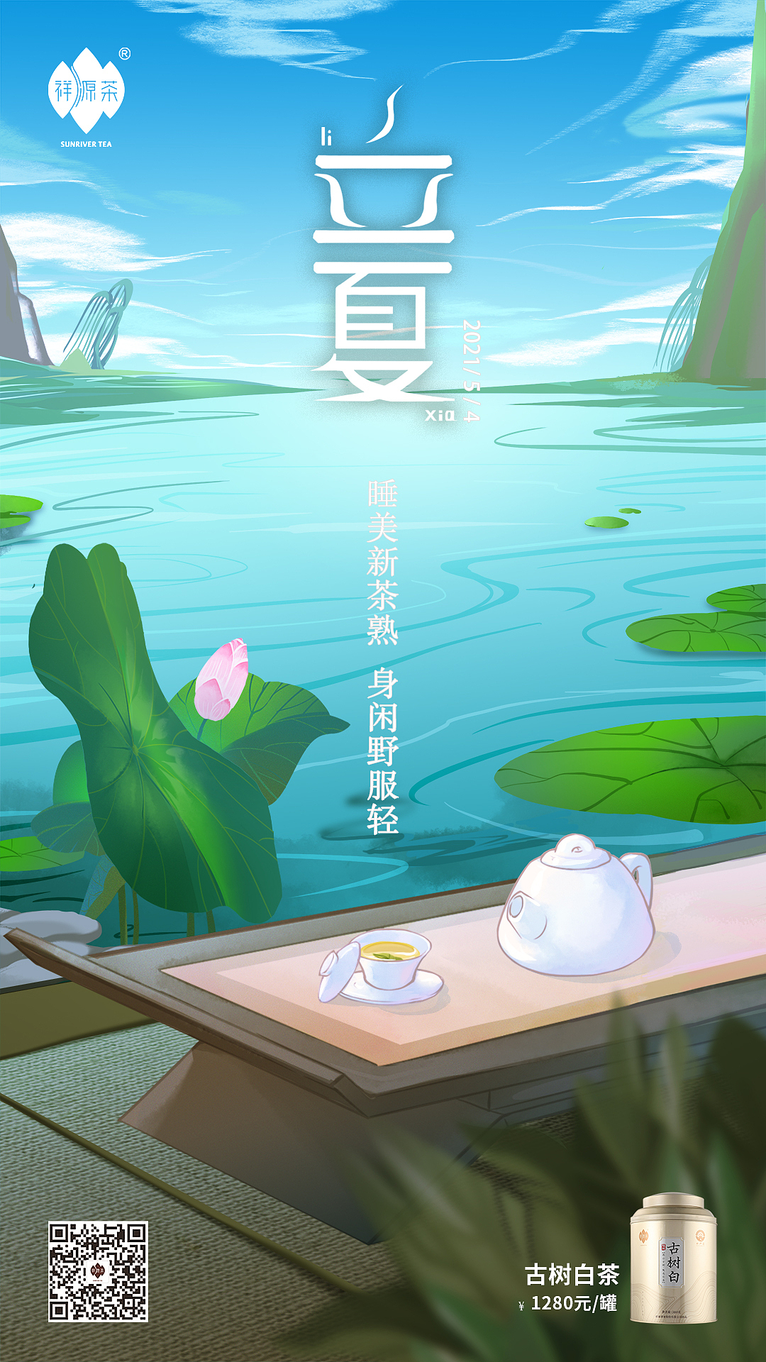 二十四节气插画海报,茶叶相关