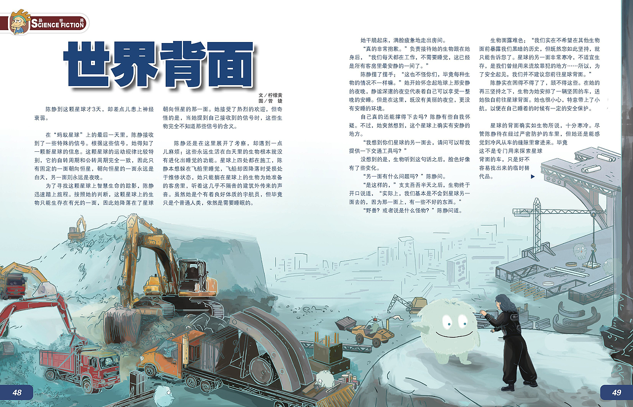 2022《环球探索》杂志月刊异世界内插合辑（图ZMzQxNzM0MzY0） - 商业插画 - 站酷设计师懒九五原创素材 - 站酷ZCOOL