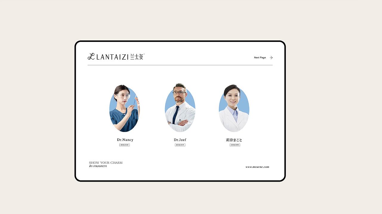 兰太姿医疗美容品牌设计