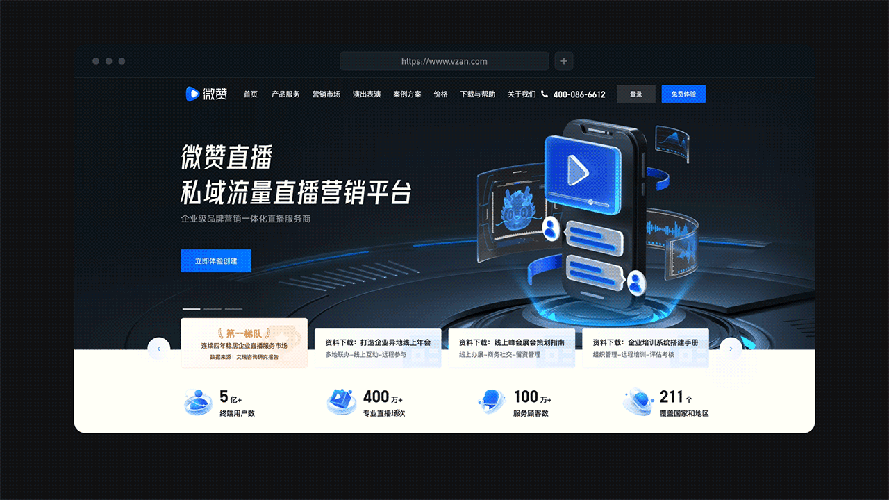 B端官网·2022微赞官网重构复盘(图ZMzI4OTgzMzQ0) - APP界面 - 站酷设计师Z派大鑫原创素材 - 站酷ZCOOL
