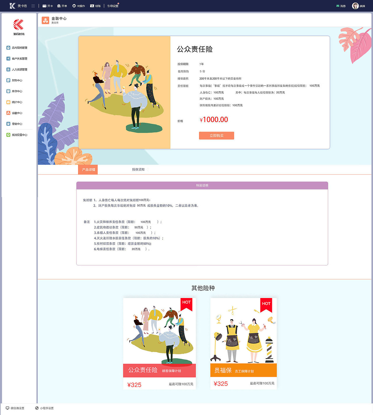 美卡信-保险商品（图ZMzMwNTU2Mjc2） - 软件界面 - 站酷设计师qaurora原创素材 - 站酷ZCOOL