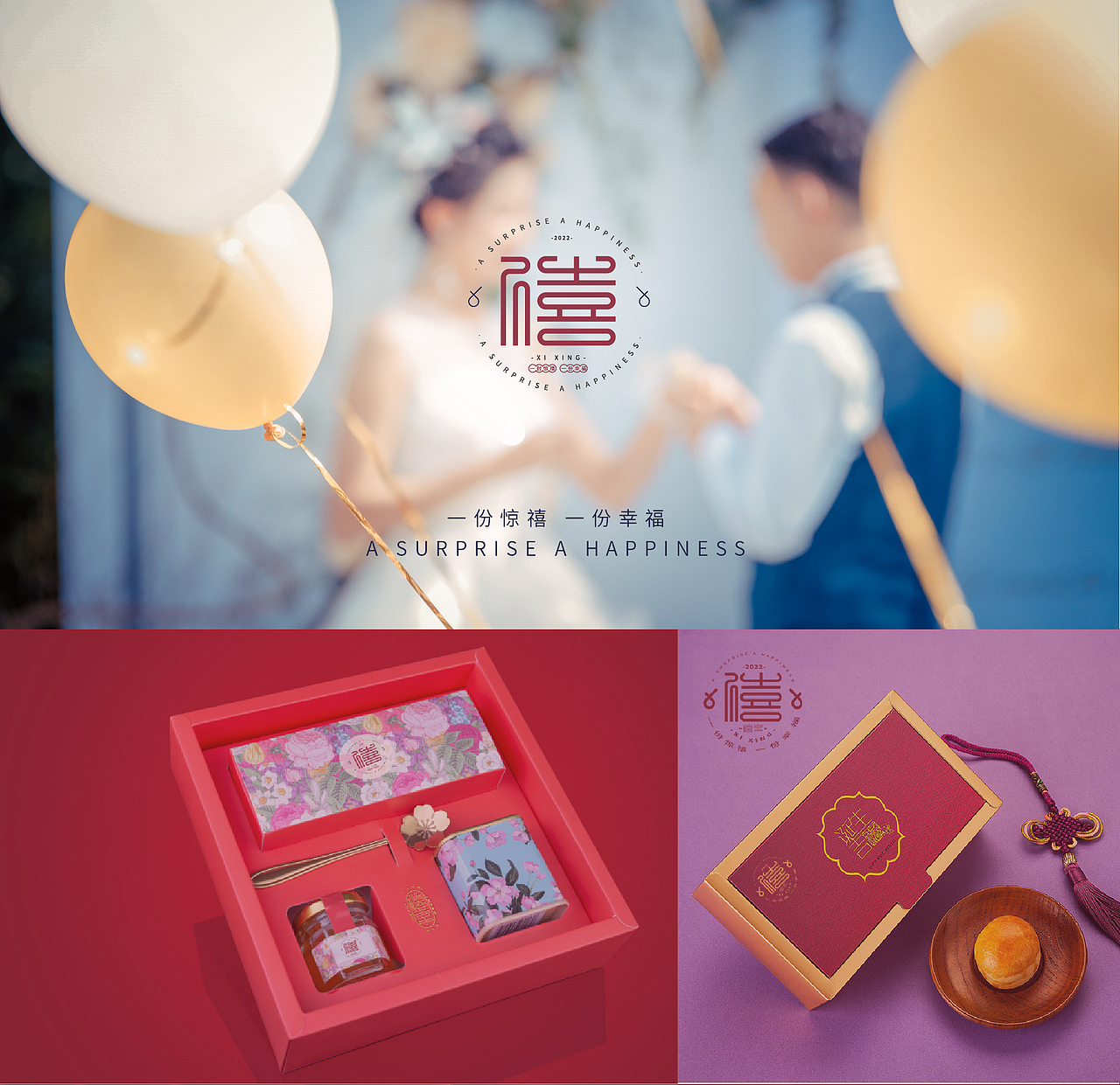 禧幸（婚庆品牌）（图ZMzA5ODIyMzQw） - 品牌 - 站酷设计师AivenYu原创素材 - 站酷ZCOOL