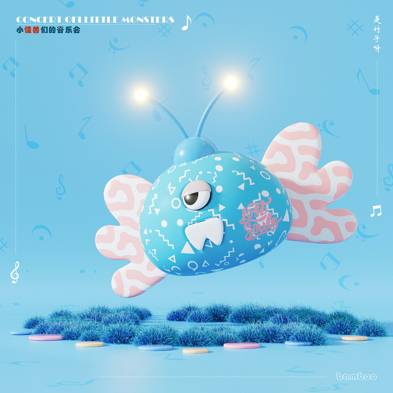小怪兽的音乐狂欢节