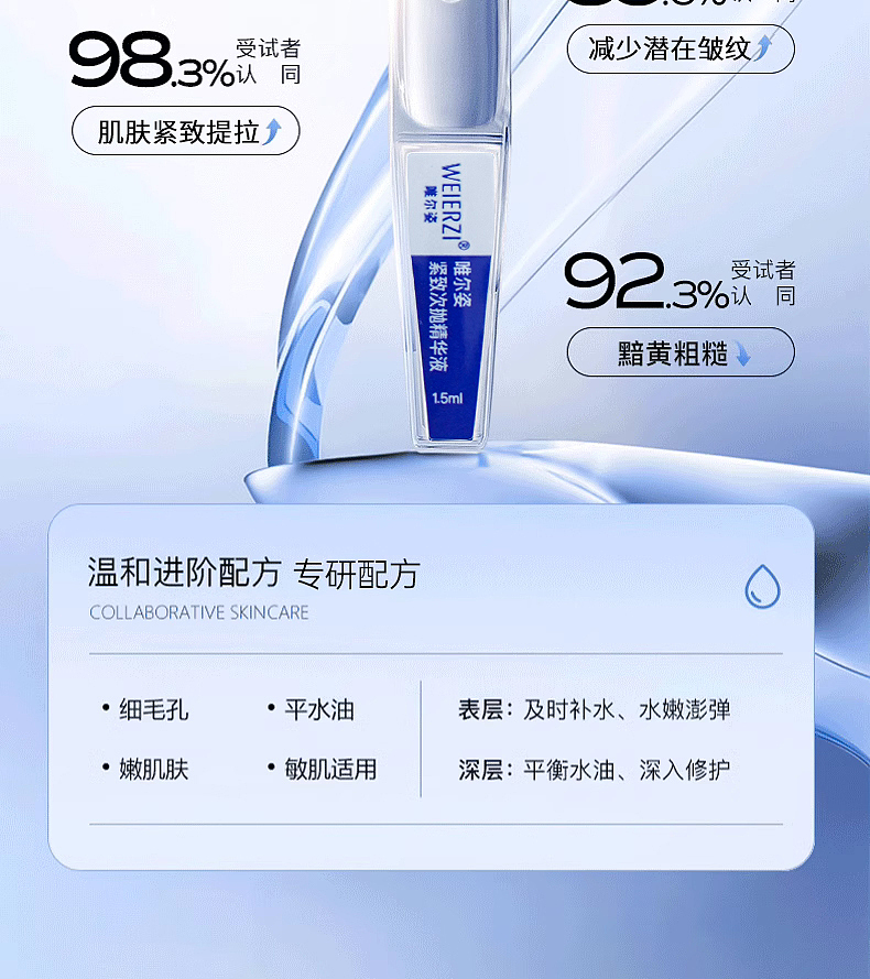 维尔姿紧致次抛精华详情页（图ZMzY5MDg2MTIw） - 电商 - 站酷设计师枕云眠星原创素材 - 站酷ZCOOL