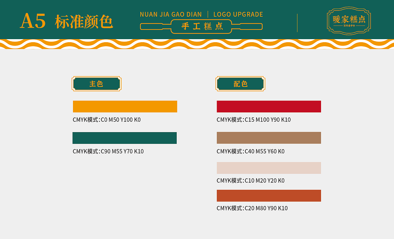 暖家糕点丨品牌VIS全案设计（图ZMzIzNTQ0Mjgw） - 品牌 - 站酷设计师用心设计工作室原创素材 - 站酷ZCOOL