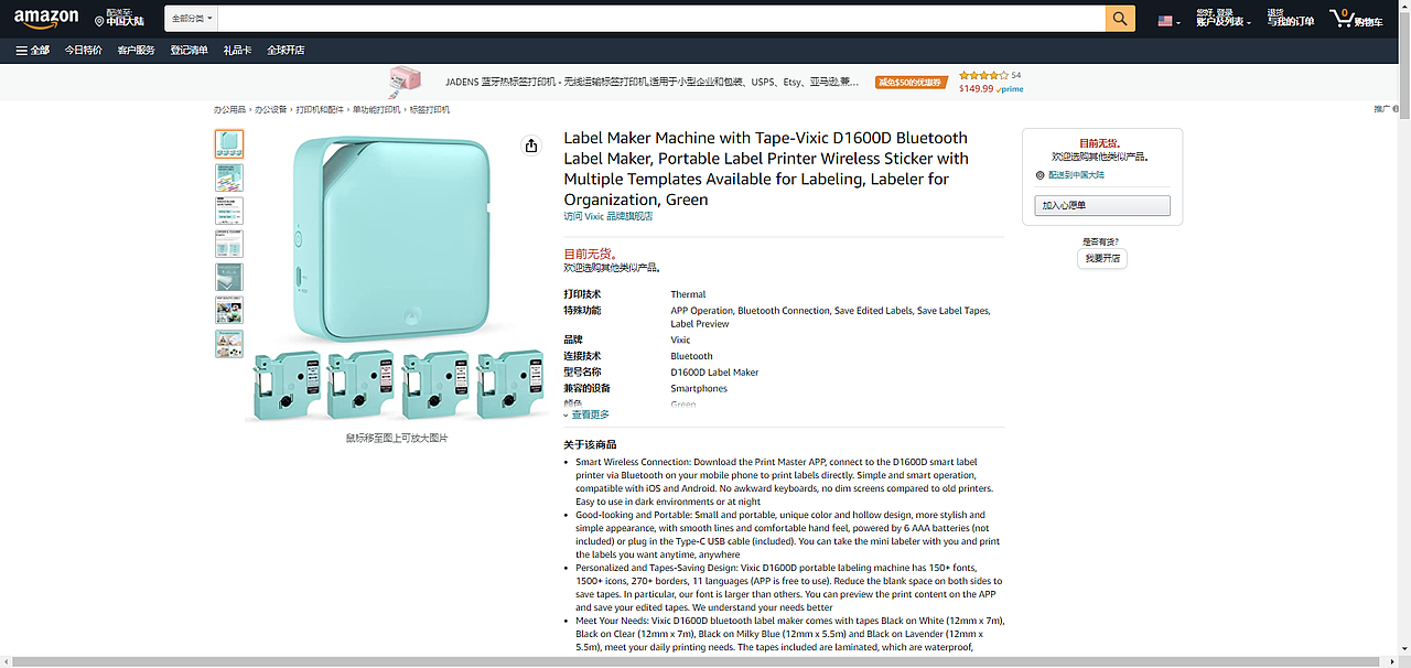 D1600小魔方标签打印机